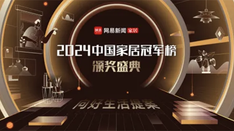 2024中國家居冠軍榜揭曉，居然智家榮獲“行業領軍品牌”！